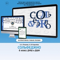Сольфеджио. 6 класс - fgospostavki.ru - Хабаровск