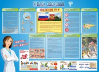 Стенд "Уголок здоровья" Вариант 3 - fgospostavki.ru - Хабаровск