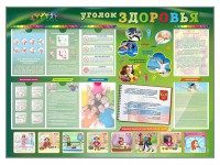 Стенд-уголок "Уголок здоровья" Вариант 1 - fgospostavki.ru - Хабаровск