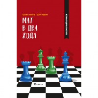 Сухин И. "Мат в два хода." - fgospostavki.ru - Хабаровск