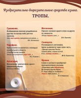 Стенд "Тропы" Вариант 1 - fgospostavki.ru - Хабаровск
