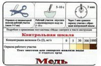 Тест-система «Медь» - fgospostavki.ru - Хабаровск