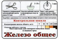 Тест-система «Железо общее» - fgospostavki.ru - Хабаровск
