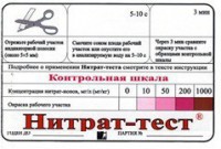 Тест-система "Нитрат-тест" - fgospostavki.ru - Хабаровск