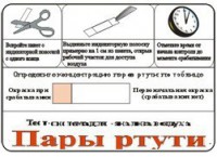 Тест-система «Пары ртути» - fgospostavki.ru - Хабаровск