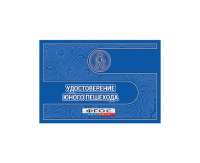 Удостоверение пешехода - fgospostavki.ru - Хабаровск