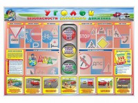 Стенд "Уголок безопасности дорожного движения" для 1-4 классов - fgospostavki.ru - Хабаровск