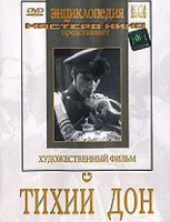 DVD "Тихий Дон" - fgospostavki.ru - Хабаровск