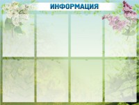 Стенд "Информация" Вариант 12 - fgospostavki.ru - Хабаровск