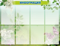 Стенд "Информация" Вариант 13 - fgospostavki.ru - Хабаровск