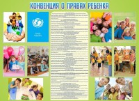Стенд "Конвенция о правах ребенка" - fgospostavki.ru - Хабаровск