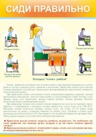 Стенд "Сиди правильно" - fgospostavki.ru - Хабаровск