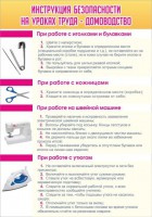 Стенд "Инструкция безопасности на уроках труда №1" - fgospostavki.ru - Хабаровск