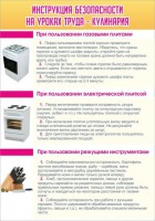 Стенд "Инструкция безопасности на уроках труда №2" - fgospostavki.ru - Хабаровск