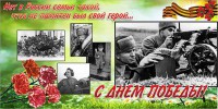 Баннер "С днем Победы" Вариант 6 - fgospostavki.ru - Хабаровск