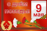 Баннер "С днем Победы" Вариант 5 - fgospostavki.ru - Хабаровск