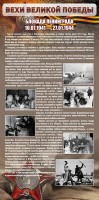 Стенд "Блокада Ленинграда" - fgospostavki.ru - Хабаровск