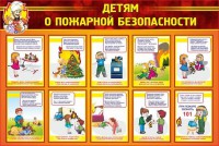 Стенд "Детям о пожарной безопасности" - fgospostavki.ru - Хабаровск