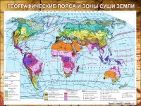 Стенд "Климатическая карта мира" - fgospostavki.ru - Хабаровск