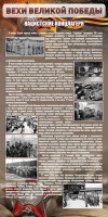 Стенд "НАЦИСТСКИЕ КОНЦЛАГЕРЯ" - fgospostavki.ru - Хабаровск