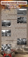 Стенд "Парад Победы" - fgospostavki.ru - Хабаровск