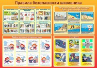 Стенд "Правила безопасности школьника" - fgospostavki.ru - Хабаровск