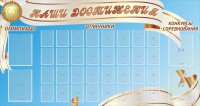 Стенд "Наши достижения" Вариант 8 - fgospostavki.ru - Хабаровск