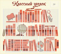 Стенд "Классный уголок" Вариант 38 - fgospostavki.ru - Хабаровск
