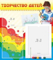 Стенд "Творчество детей" - fgospostavki.ru - Хабаровск