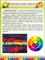 Стенд "Контрастные цвета" - fgospostavki.ru - Хабаровск