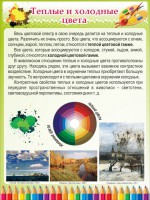 Стенд "Теплые и холодные цвета" - fgospostavki.ru - Хабаровск