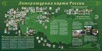 Стенд "Литературная карта России" - fgospostavki.ru - Хабаровск
