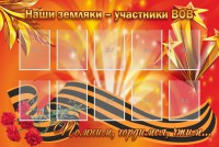 Стенд "Наши земляки-участники ВОВ" - fgospostavki.ru - Хабаровск