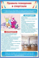 Стенд "Правила поведения в спортзале №1" - fgospostavki.ru - Хабаровск