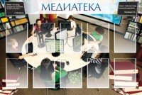 Стенд "Медиатека" Вариант 2 - fgospostavki.ru - Хабаровск