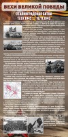 Стенд "Сталинградская битва" - fgospostavki.ru - Хабаровск