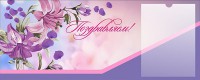 Стенд "Поздравляем!" - fgospostavki.ru - Хабаровск