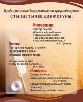 Стенд "Стилистические фигуры" Вариант 1 - fgospostavki.ru - Хабаровск