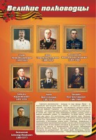Стенд "Великие полководцы" - fgospostavki.ru - Хабаровск