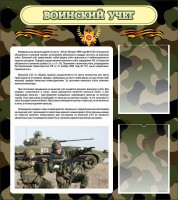 Стенд "Воинский учет" Вариант 2 - fgospostavki.ru - Хабаровск