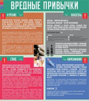 Стенд "Вредные привычки" - fgospostavki.ru - Хабаровск