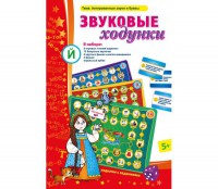 Звуковые ходунки Й (Я, Е, Ё, Ю) Йотированные звуки - fgospostavki.ru - Хабаровск