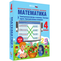 Математика 4 класс. Геометрические фигуры и величины. Текстовые задачи. Пространственные отношения - fgospostavki.ru - Хабаровск