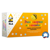 Учебно-методический комплекс «Уля. Элементарная математика» - fgospostavki.ru - Хабаровск