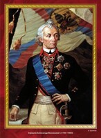 Комплект плакатов "Великие полководцы и флотоводцы России" - fgospostavki.ru - Хабаровск