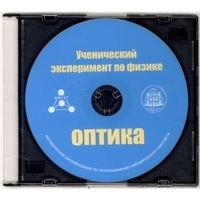 Методические рекомендации по использованию лабораторного комплекта по оптике «Ученический эксперимент по физике. Оптика» - fgospostavki.ru - Хабаровск