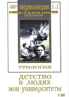 DVD "Трилогия о Горьком (2 диска)" - fgospostavki.ru - Хабаровск