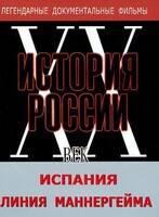 DVD документальный фильм "Испания. Линия Маннергейма" - fgospostavki.ru - Хабаровск