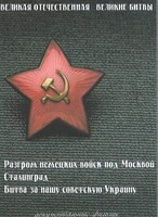 DVD "Великая Отечественная. Великие битвы" - fgospostavki.ru - Хабаровск