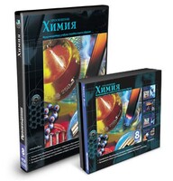 CD-ROM «Химия 8 класс» - fgospostavki.ru - Хабаровск